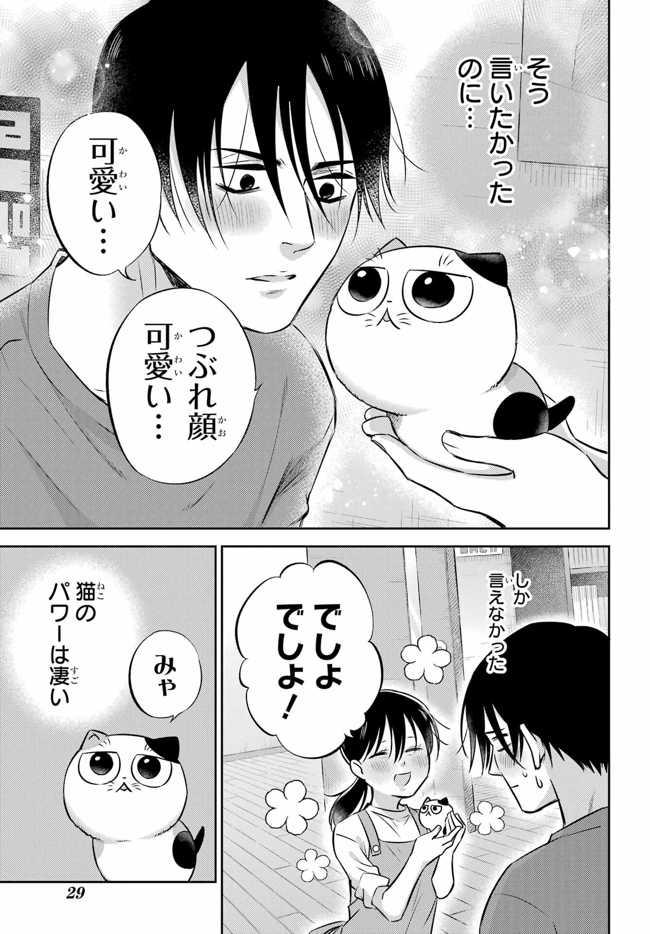 おじさまと猫 第100話 - Page 13