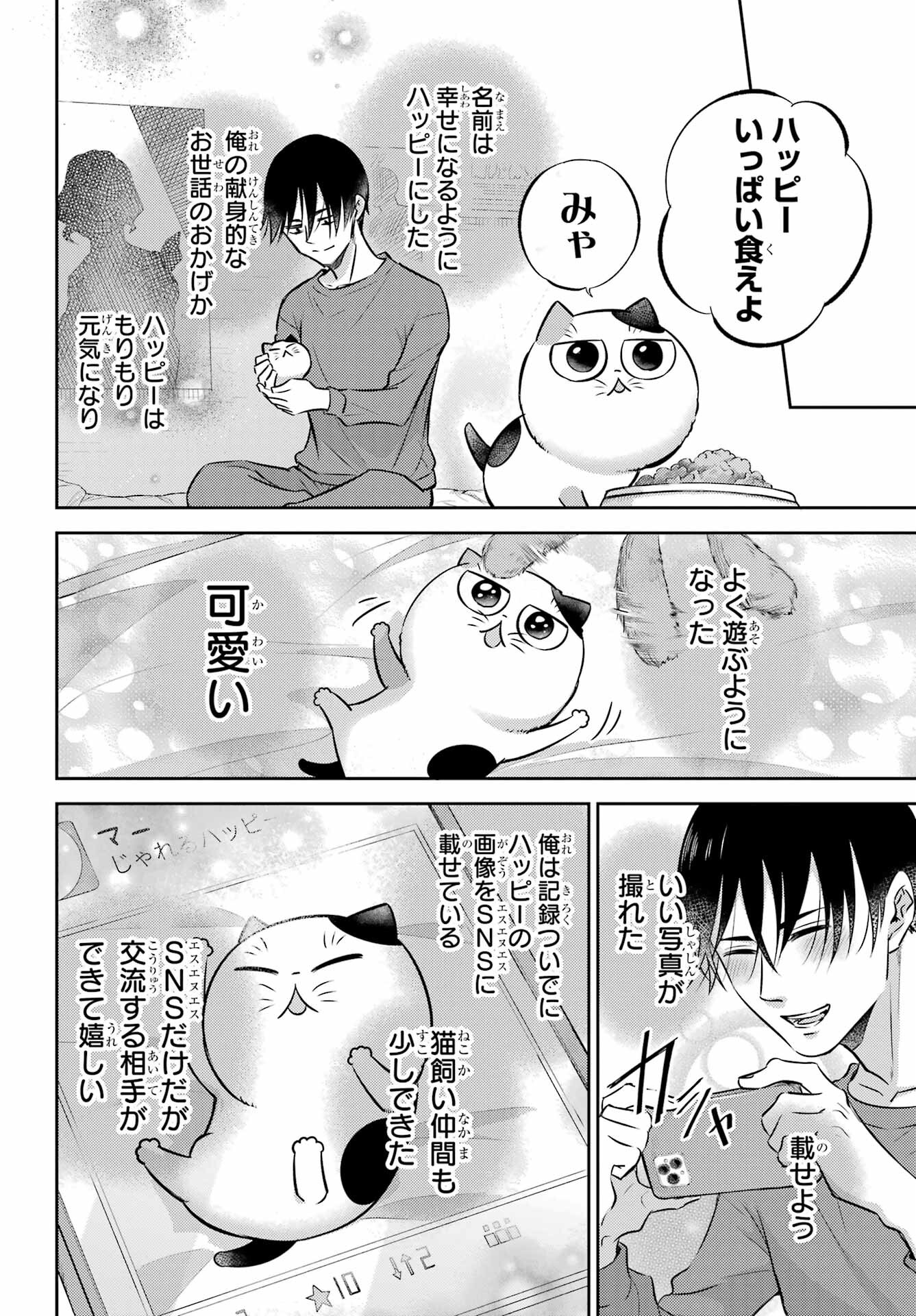 おじさまと猫 第100話 - Page 14