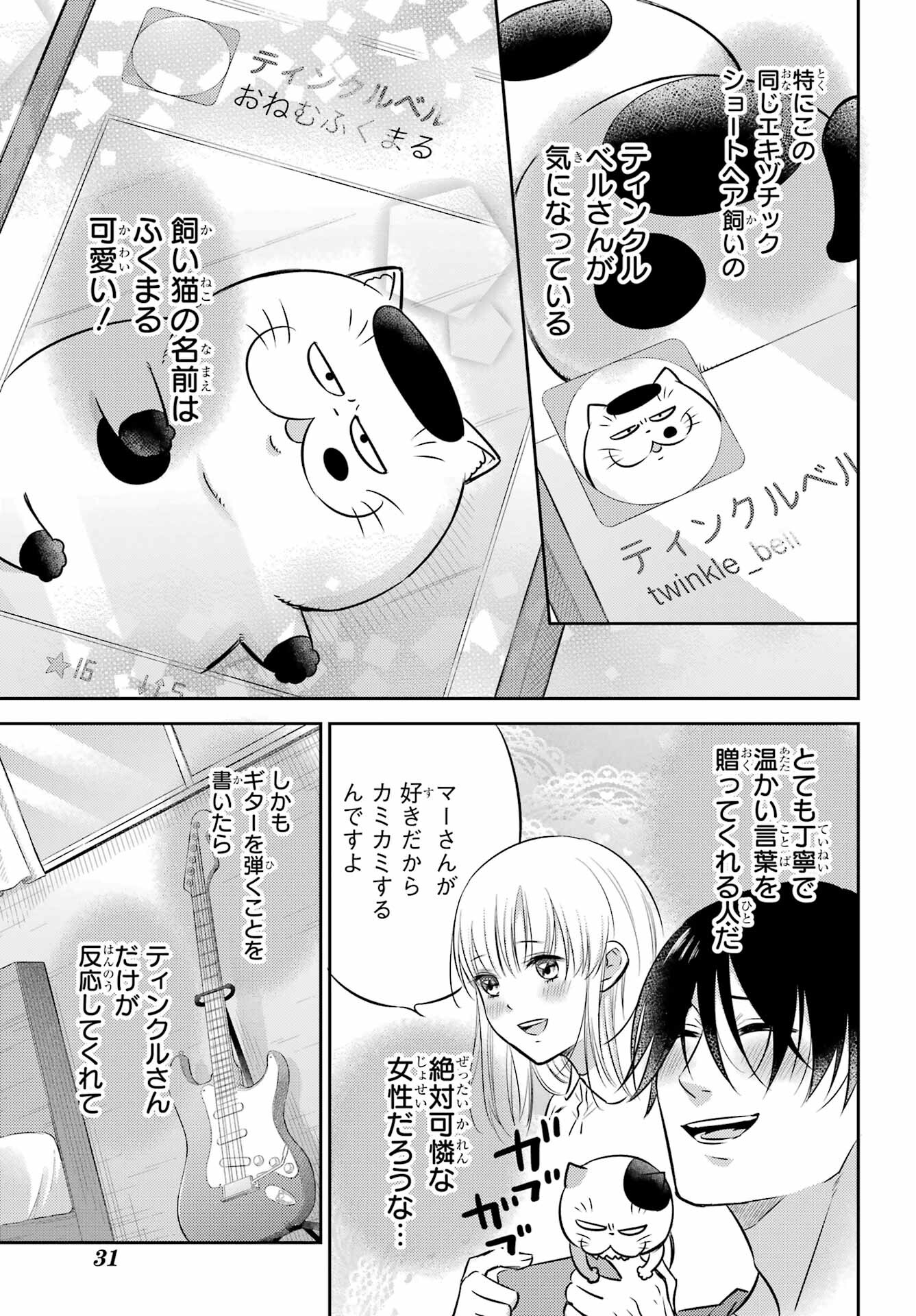 おじさまと猫 第100話 - Page 15