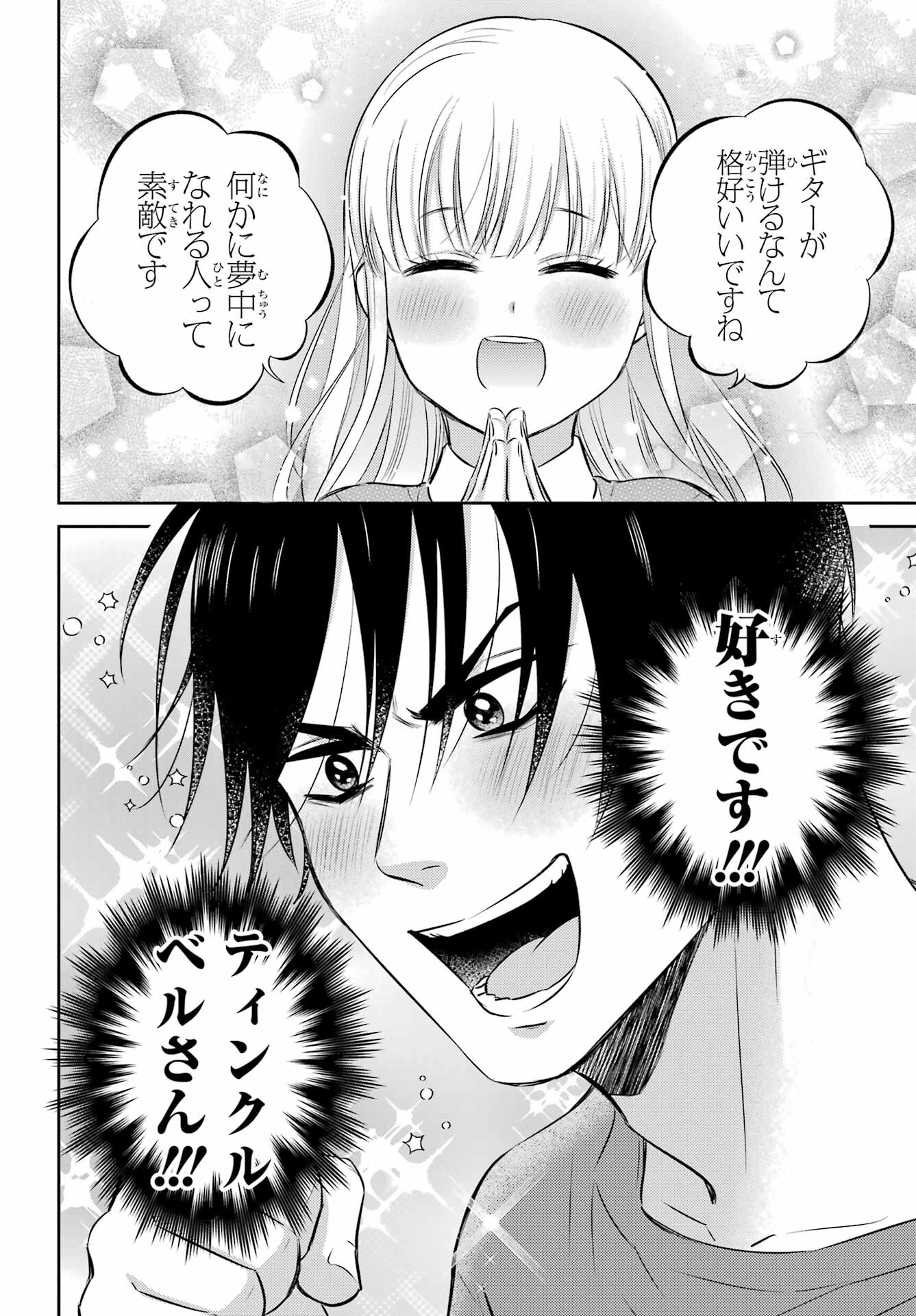 おじさまと猫 第100話 - Page 16