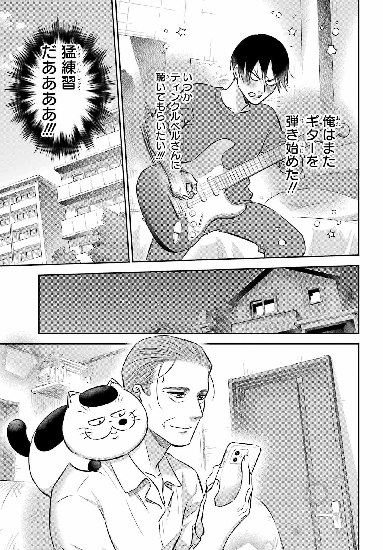 おじさまと猫 第100話 - Page 17