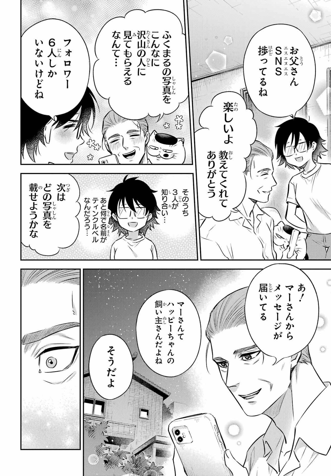 おじさまと猫 第100話 - Page 18