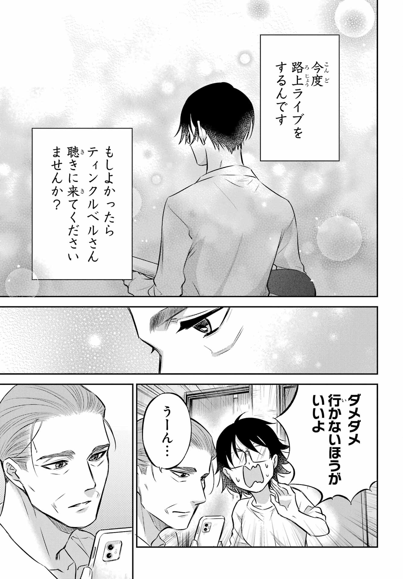 おじさまと猫 第100話 - Page 19