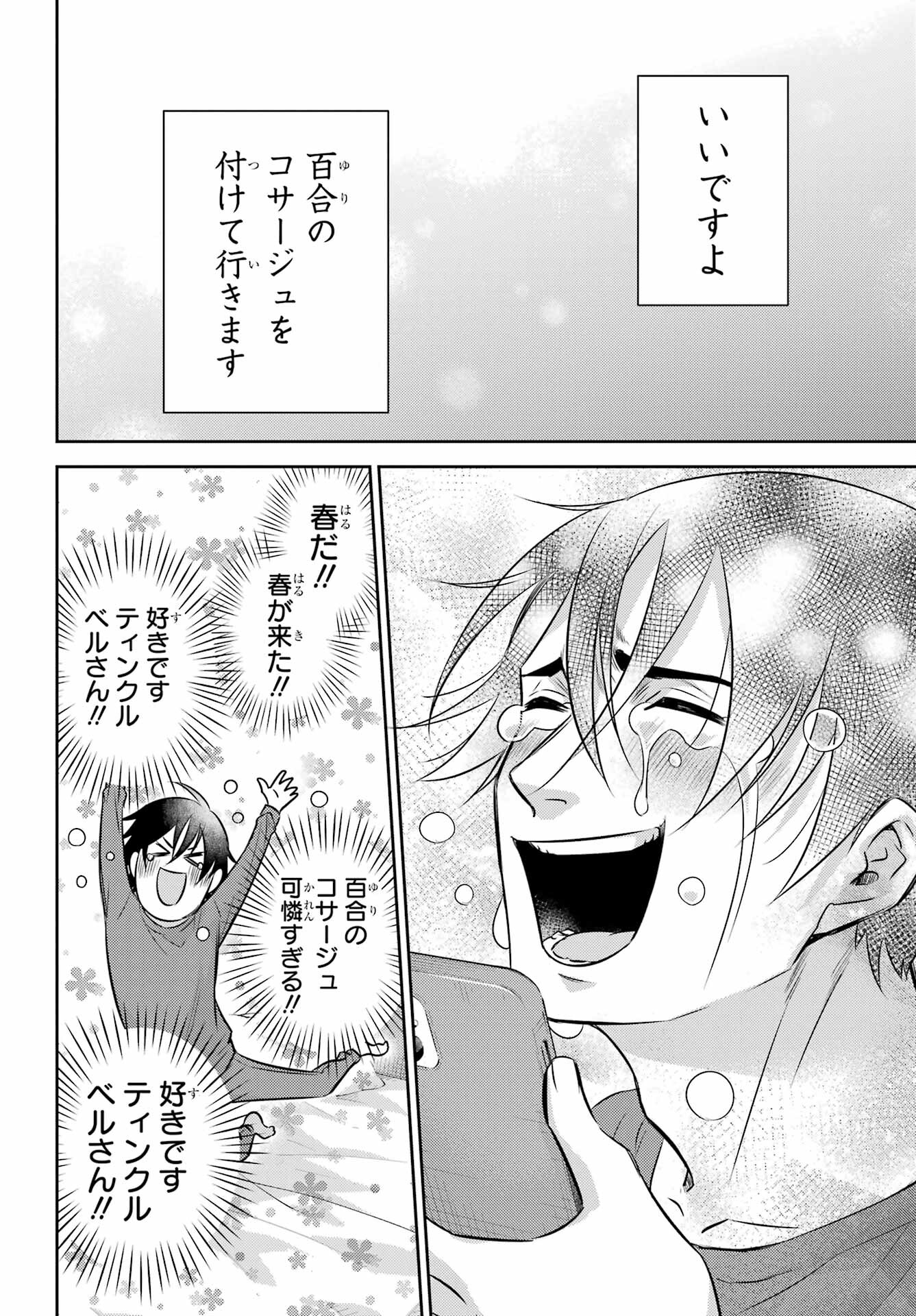 おじさまと猫 第100話 - Page 20