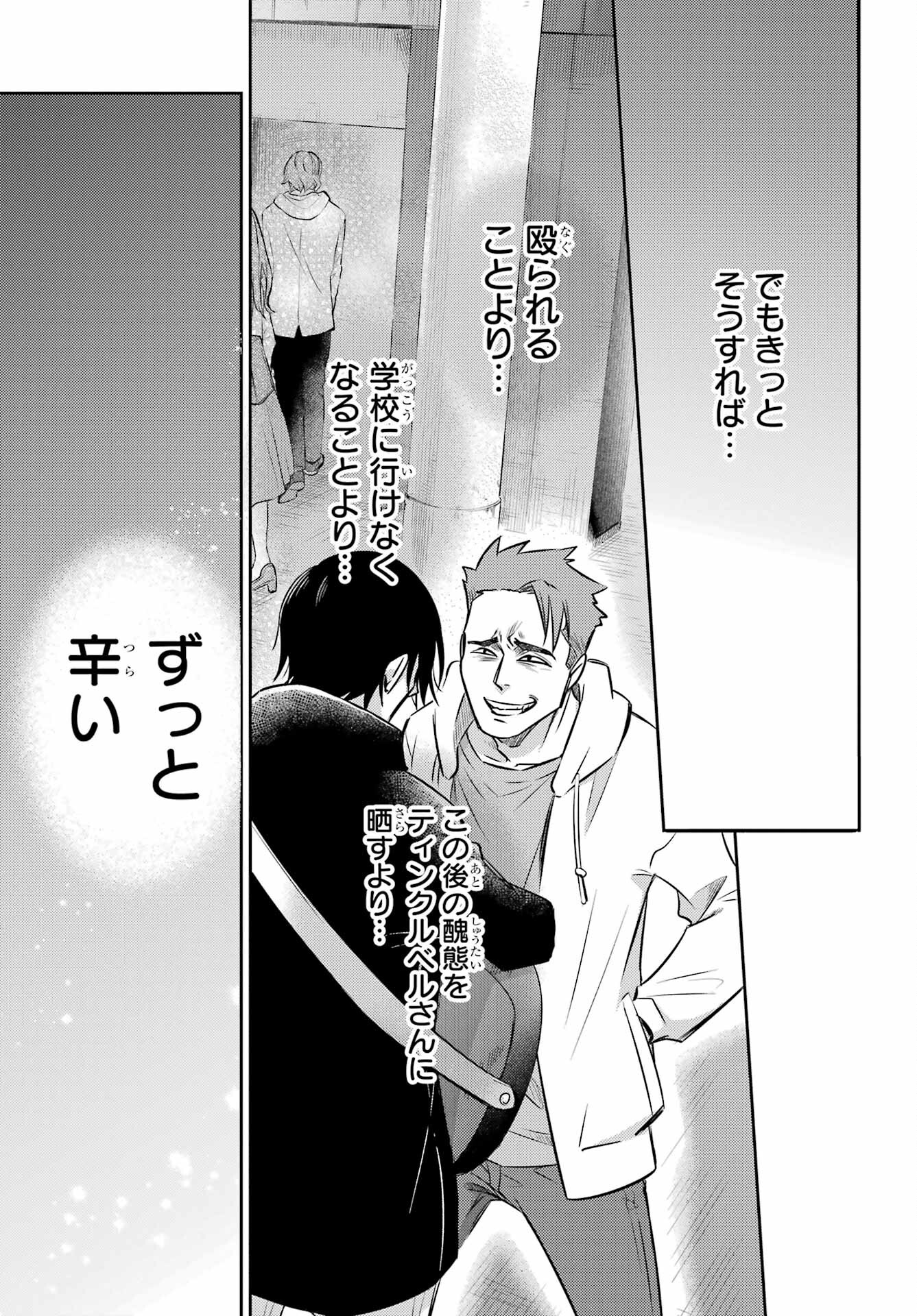 おじさまと猫 第100話 - Page 25
