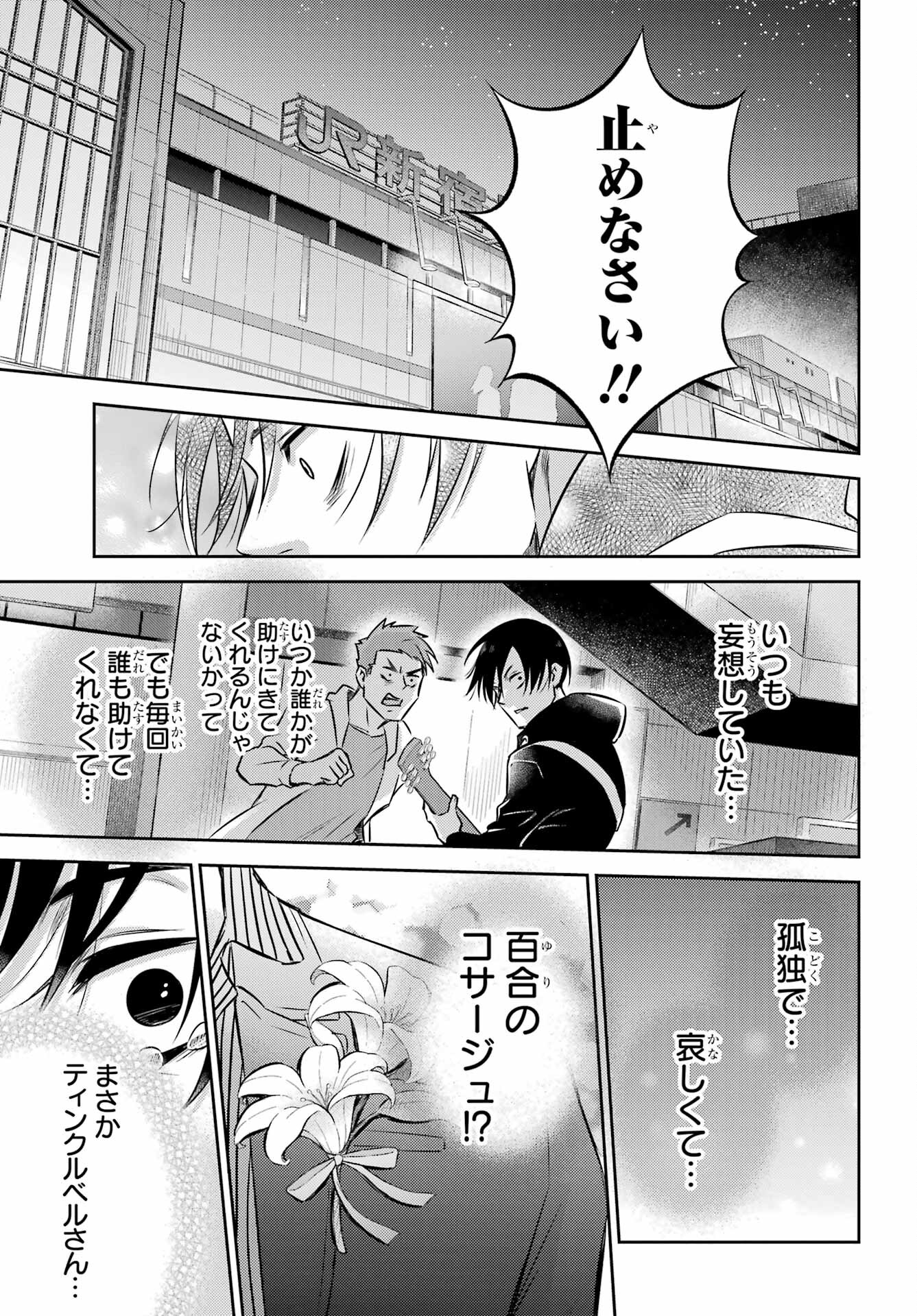 おじさまと猫 第100話 - Page 27