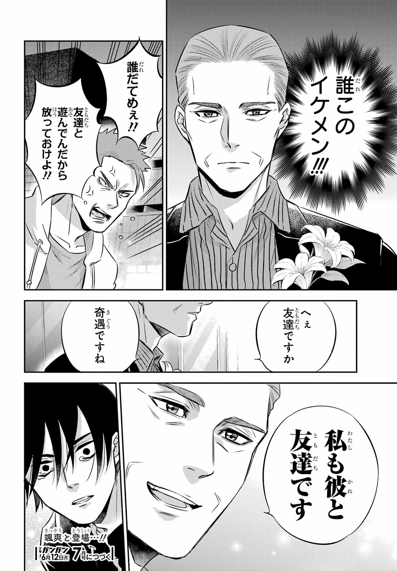 おじさまと猫 第100話 - Page 28