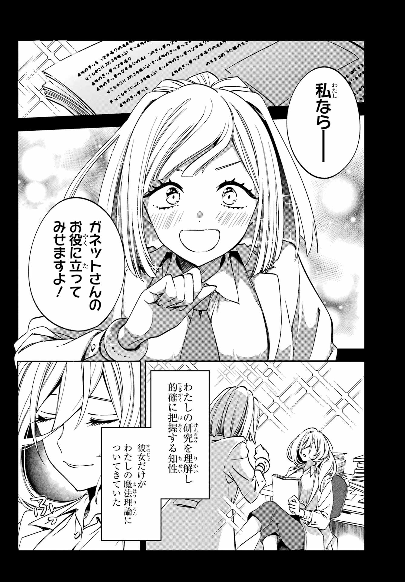 金装のヴェルメイユ 第27.2話 - Page 2
