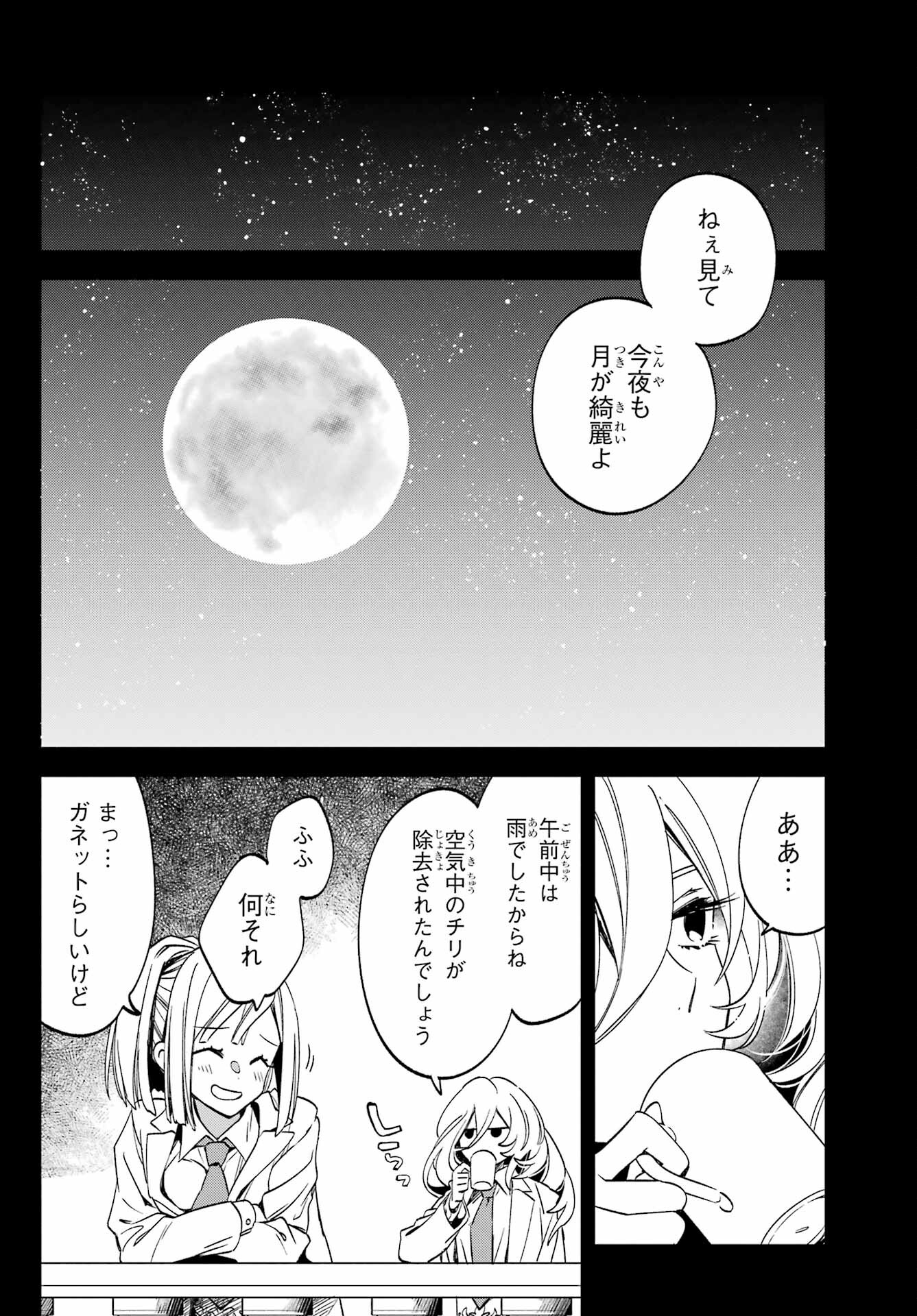 金装のヴェルメイユ 第27.2話 - Page 4