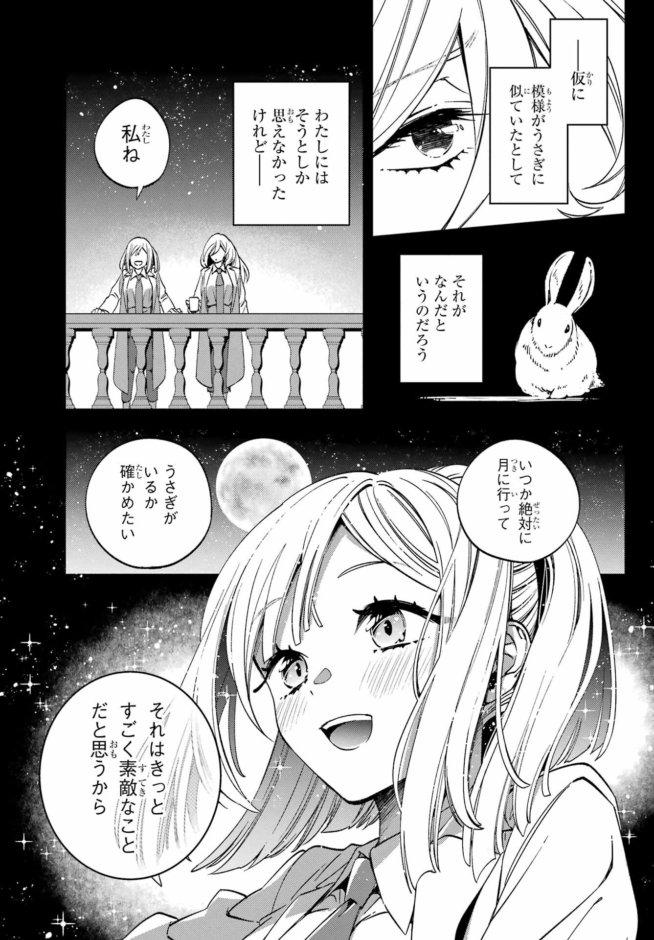 金装のヴェルメイユ 第27.2話 - Page 7