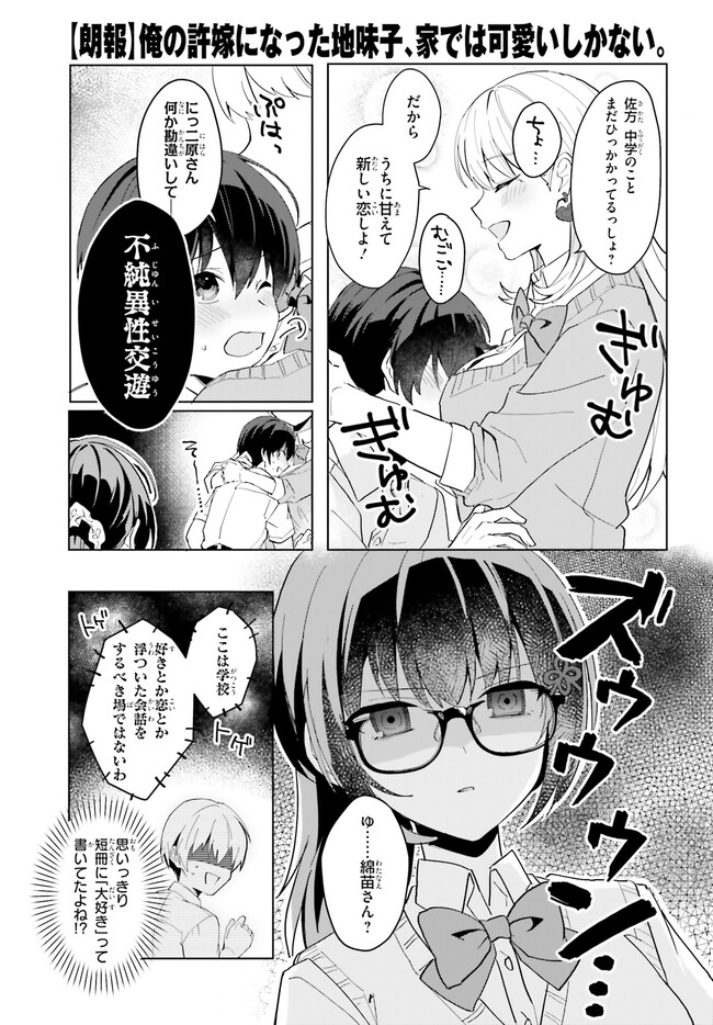 【朗報】俺の許嫁になった地味子、家では可愛いしかない。 第13話 - Page 4