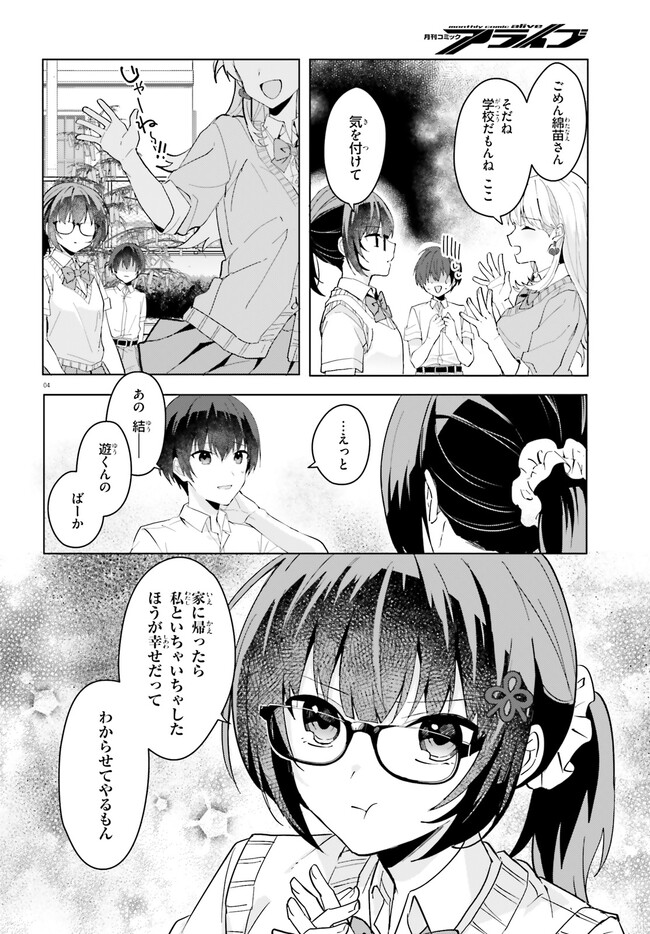 【朗報】俺の許嫁になった地味子、家では可愛いしかない。 第13話 - Page 5