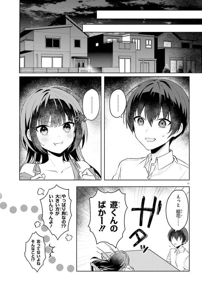 【朗報】俺の許嫁になった地味子、家では可愛いしかない。 第13話 - Page 6