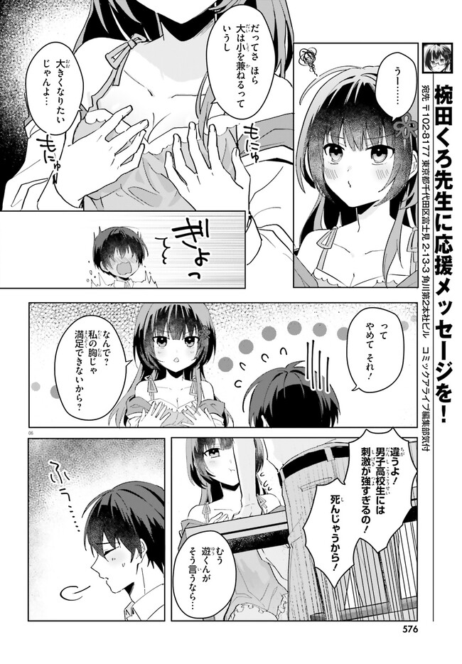 【朗報】俺の許嫁になった地味子、家では可愛いしかない。 第13話 - Page 7