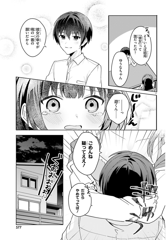 【朗報】俺の許嫁になった地味子、家では可愛いしかない。 第13話 - Page 8