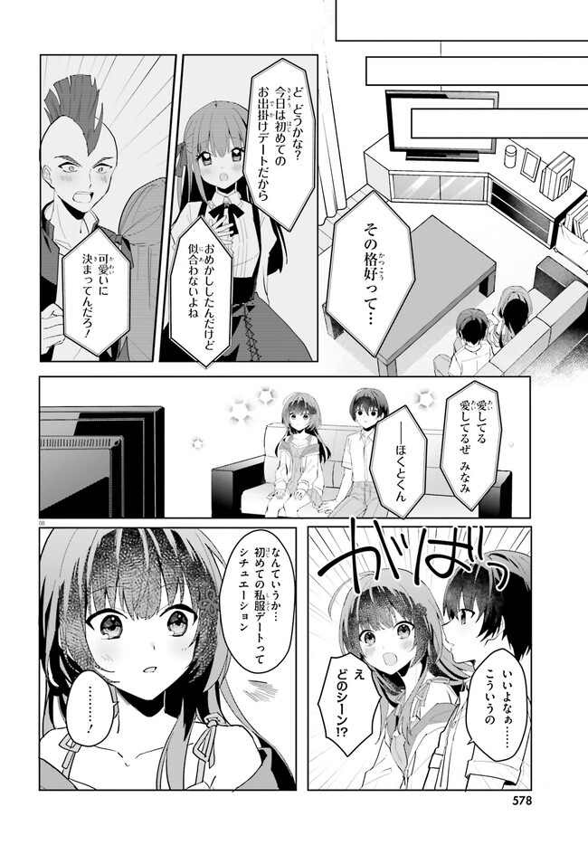 【朗報】俺の許嫁になった地味子、家では可愛いしかない。 第13話 - Page 9