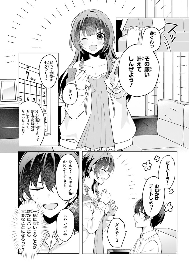 【朗報】俺の許嫁になった地味子、家では可愛いしかない。 第13話 - Page 10