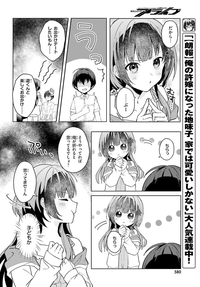 【朗報】俺の許嫁になった地味子、家では可愛いしかない。 第13話 - Page 11