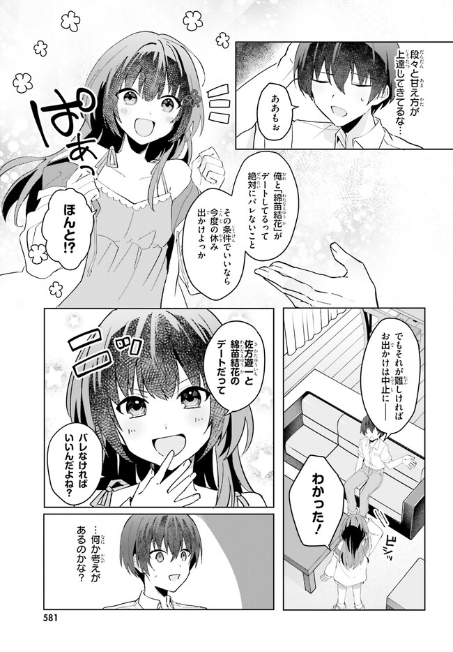 【朗報】俺の許嫁になった地味子、家では可愛いしかない。 第13話 - Page 12