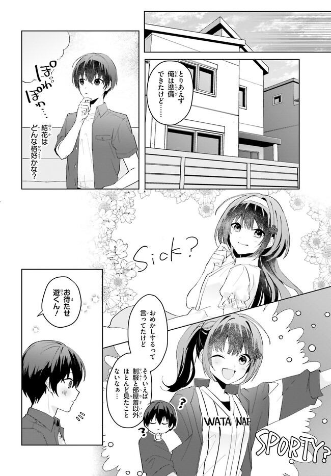 【朗報】俺の許嫁になった地味子、家では可愛いしかない。 第13話 - Page 13
