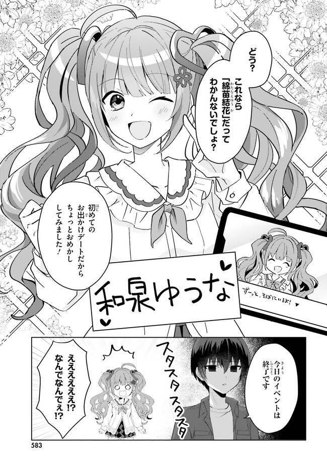 【朗報】俺の許嫁になった地味子、家では可愛いしかない。 第13話 - Page 14