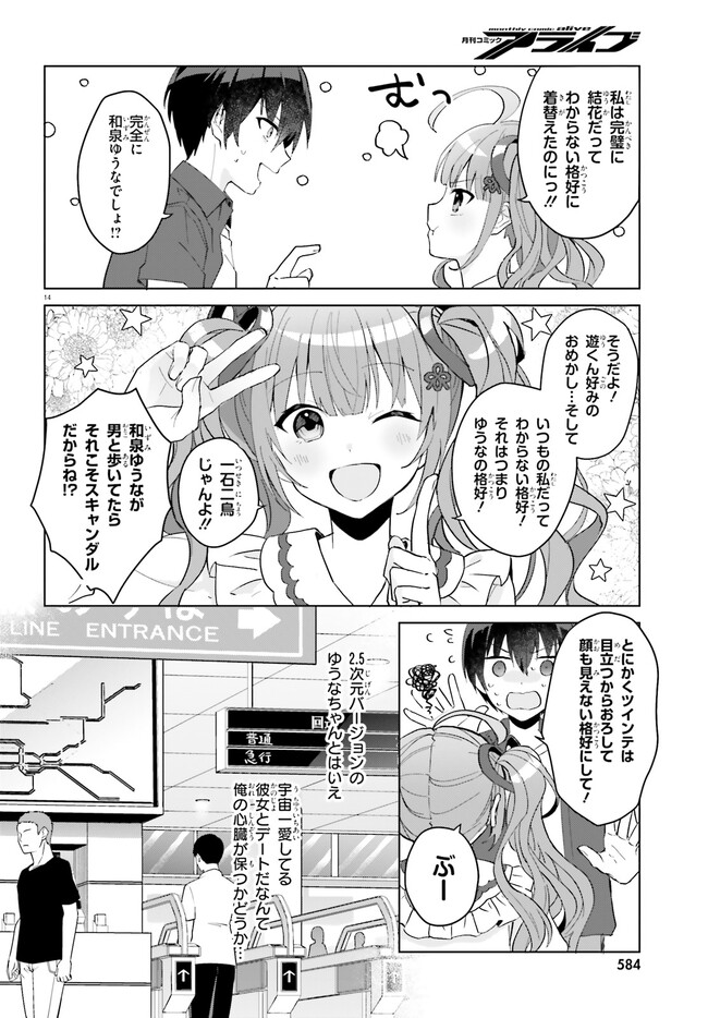 【朗報】俺の許嫁になった地味子、家では可愛いしかない。 第13話 - Page 15
