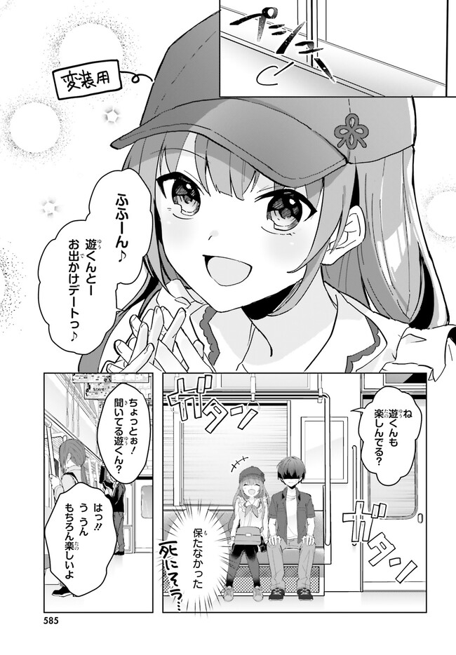 【朗報】俺の許嫁になった地味子、家では可愛いしかない。 第13話 - Page 16