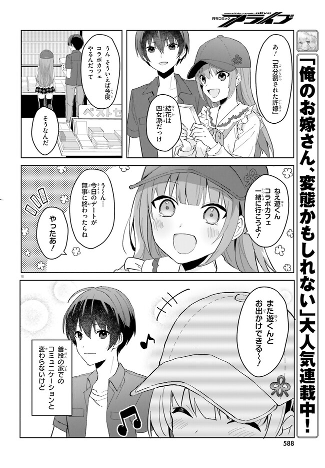 【朗報】俺の許嫁になった地味子、家では可愛いしかない。 第13話 - Page 19