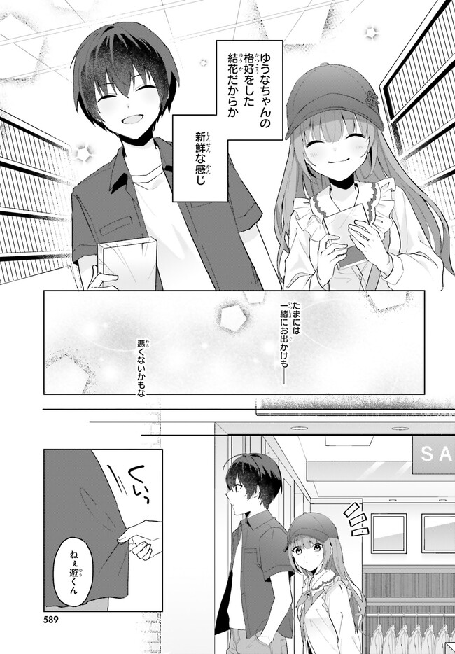 【朗報】俺の許嫁になった地味子、家では可愛いしかない。 第13話 - Page 20