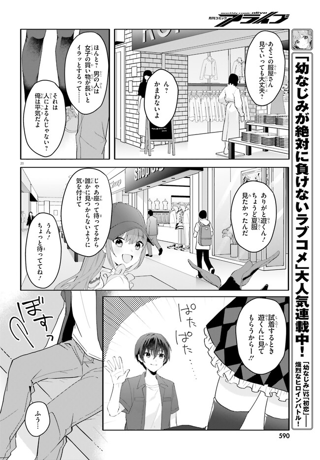 【朗報】俺の許嫁になった地味子、家では可愛いしかない。 第13話 - Page 21