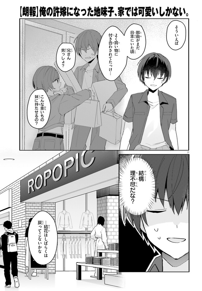 【朗報】俺の許嫁になった地味子、家では可愛いしかない。 第13話 - Page 22
