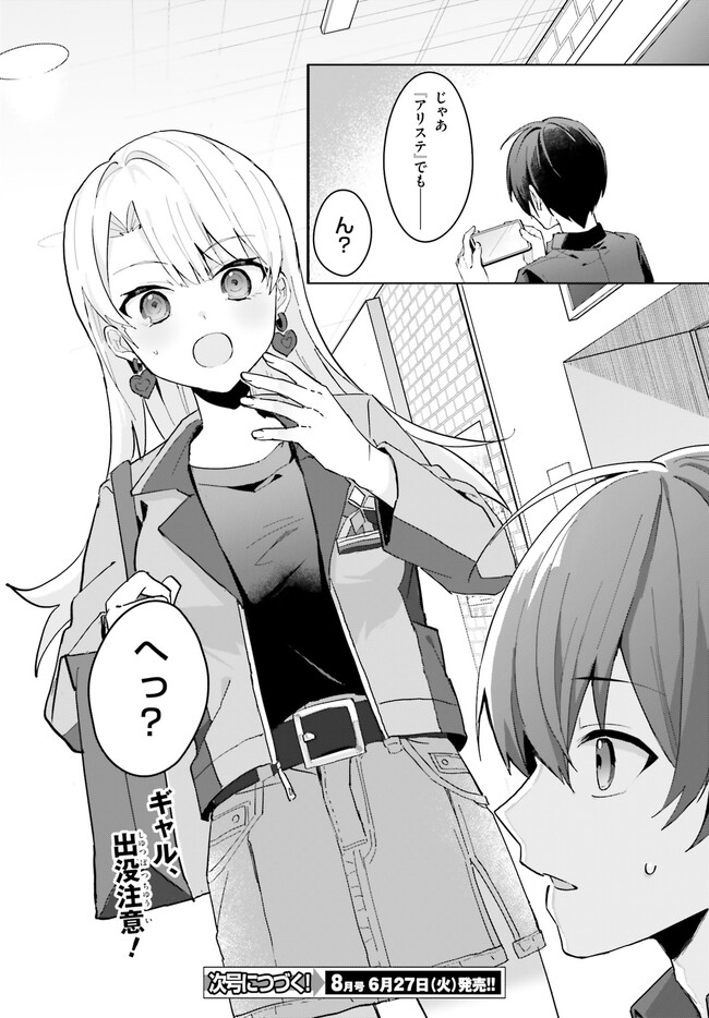 【朗報】俺の許嫁になった地味子、家では可愛いしかない。 第13話 - Page 23
