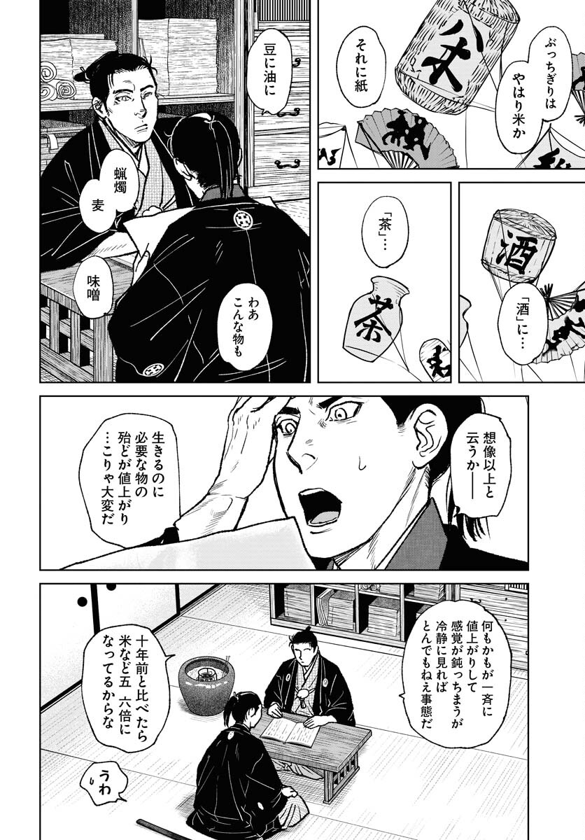 無尽 第96話 - Page 6