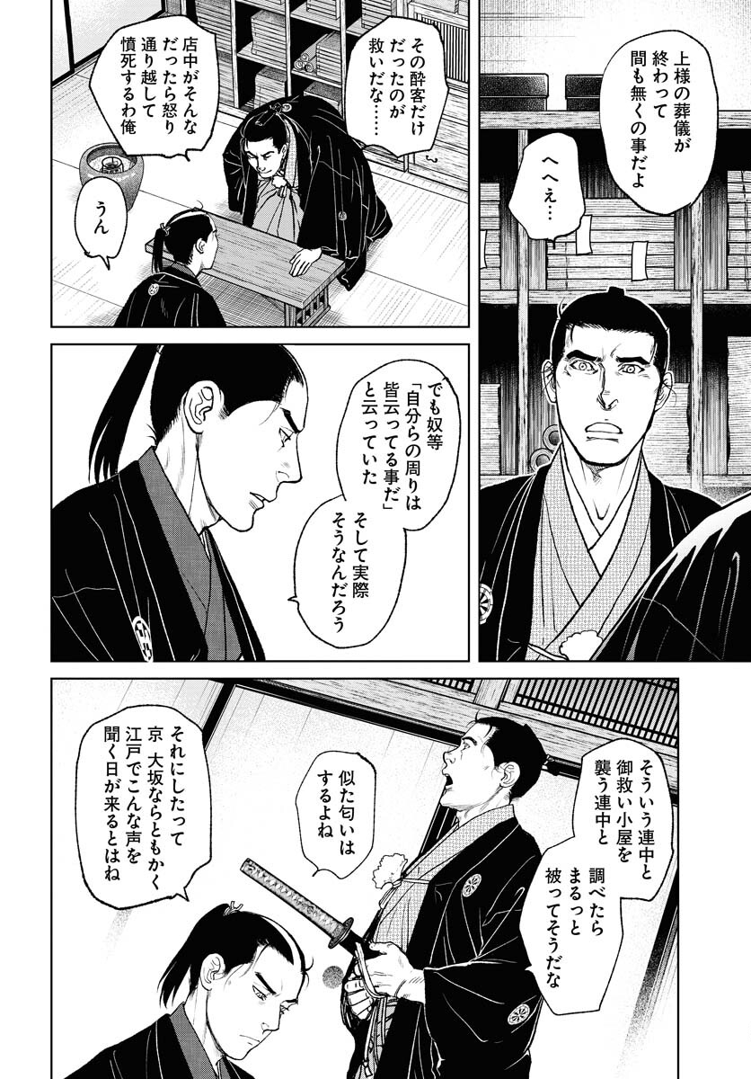 無尽 第96話 - Page 14