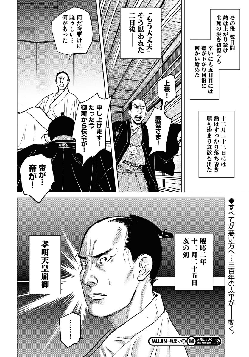 無尽 第96話 - Page 28