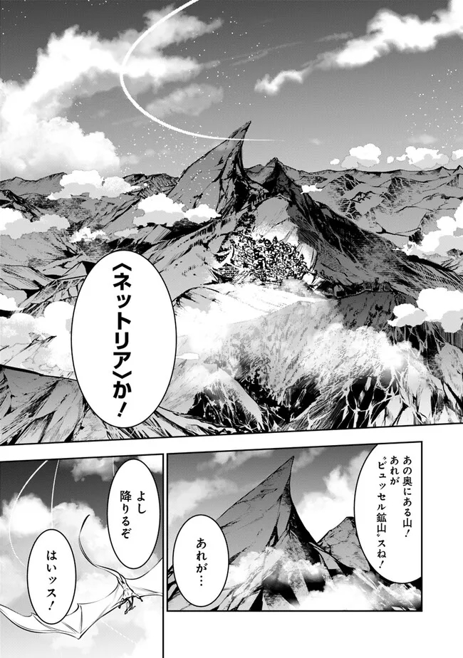 史上最強の魔法剣士、 ランク冒険者に転生する 剣聖と魔帝、 つの前世を持った男の英雄譚 第89話 - Page 4