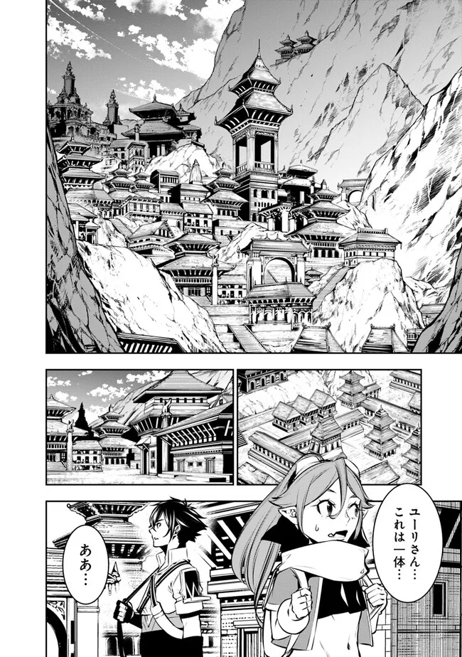 史上最強の魔法剣士、 ランク冒険者に転生する 剣聖と魔帝、 つの前世を持った男の英雄譚 第89話 - Page 5
