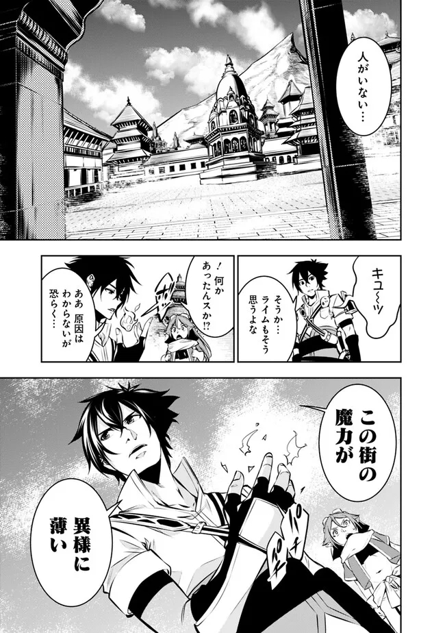 史上最強の魔法剣士、 ランク冒険者に転生する 剣聖と魔帝、 つの前世を持った男の英雄譚 第89話 - Page 6