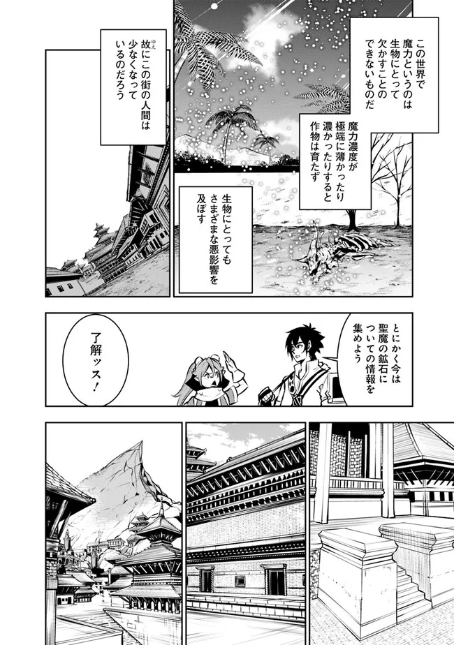 史上最強の魔法剣士、 ランク冒険者に転生する 剣聖と魔帝、 つの前世を持った男の英雄譚 第89話 - Page 7