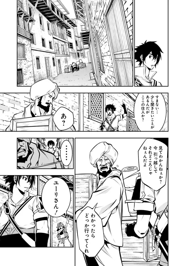 史上最強の魔法剣士、 ランク冒険者に転生する 剣聖と魔帝、 つの前世を持った男の英雄譚 第89話 - Page 8