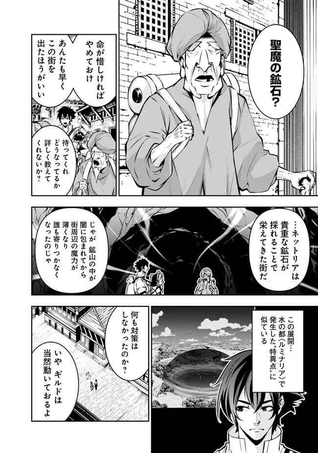 史上最強の魔法剣士、 ランク冒険者に転生する 剣聖と魔帝、 つの前世を持った男の英雄譚 第89話 - Page 9