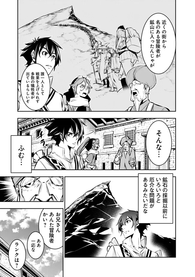 史上最強の魔法剣士、 ランク冒険者に転生する 剣聖と魔帝、 つの前世を持った男の英雄譚 第89話 - Page 10