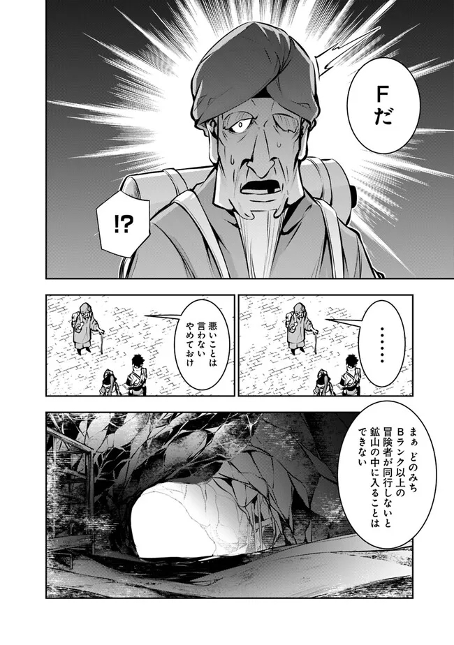 史上最強の魔法剣士、 ランク冒険者に転生する 剣聖と魔帝、 つの前世を持った男の英雄譚 第89話 - Page 11
