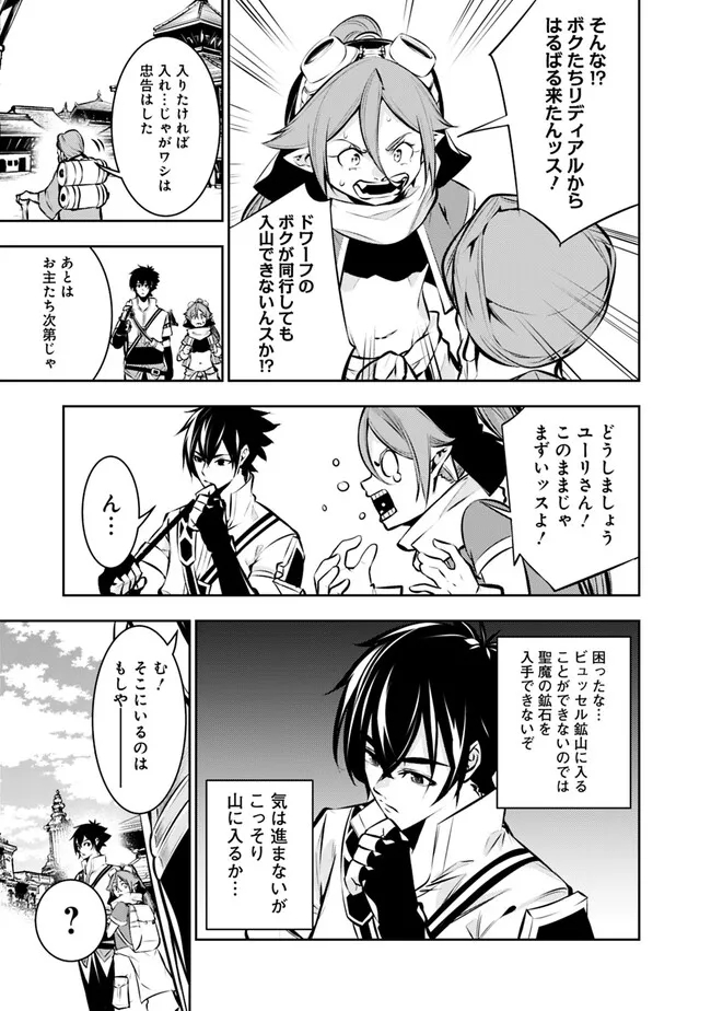 史上最強の魔法剣士、 ランク冒険者に転生する 剣聖と魔帝、 つの前世を持った男の英雄譚 第89話 - Page 12