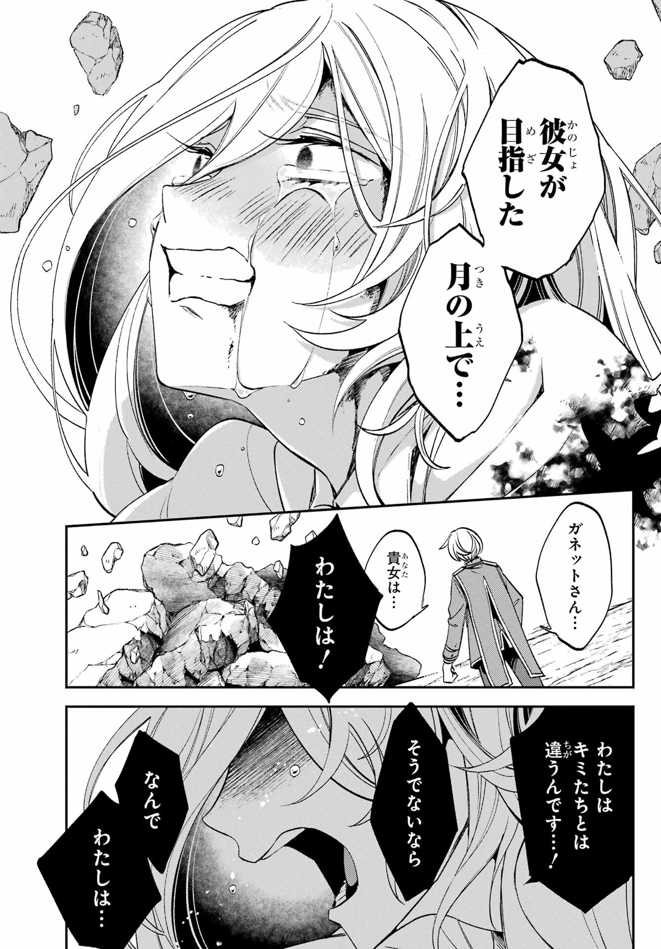金装のヴェルメイユ 第27.3話 - Page 3