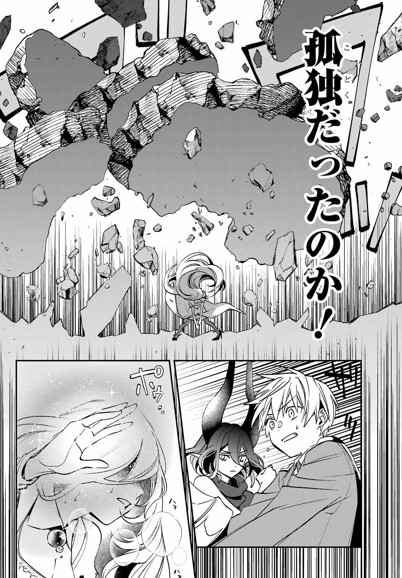 金装のヴェルメイユ 第27.3話 - Page 4