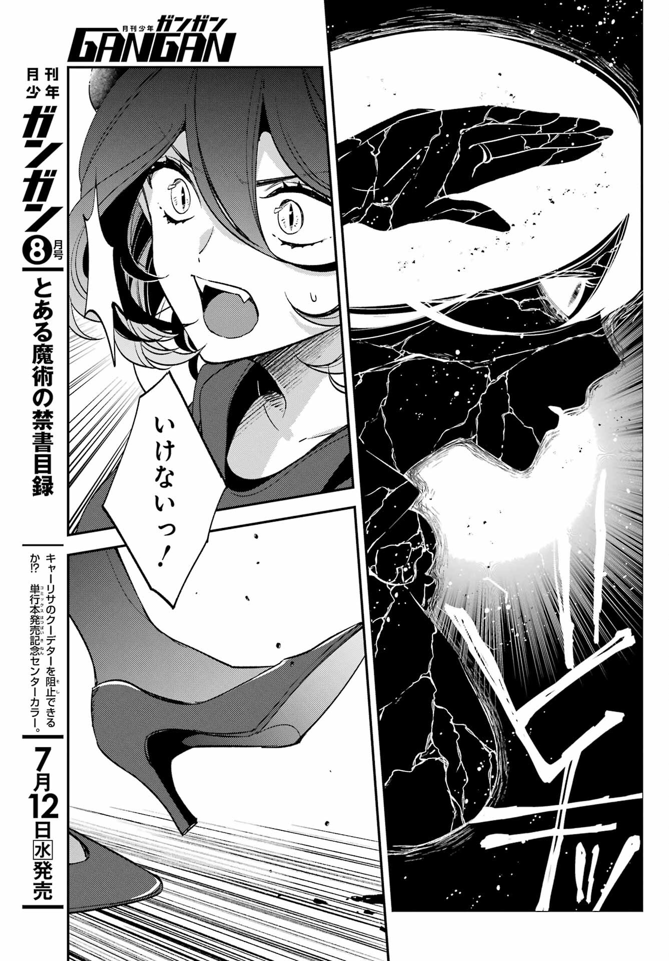 金装のヴェルメイユ 第27.3話 - Page 5