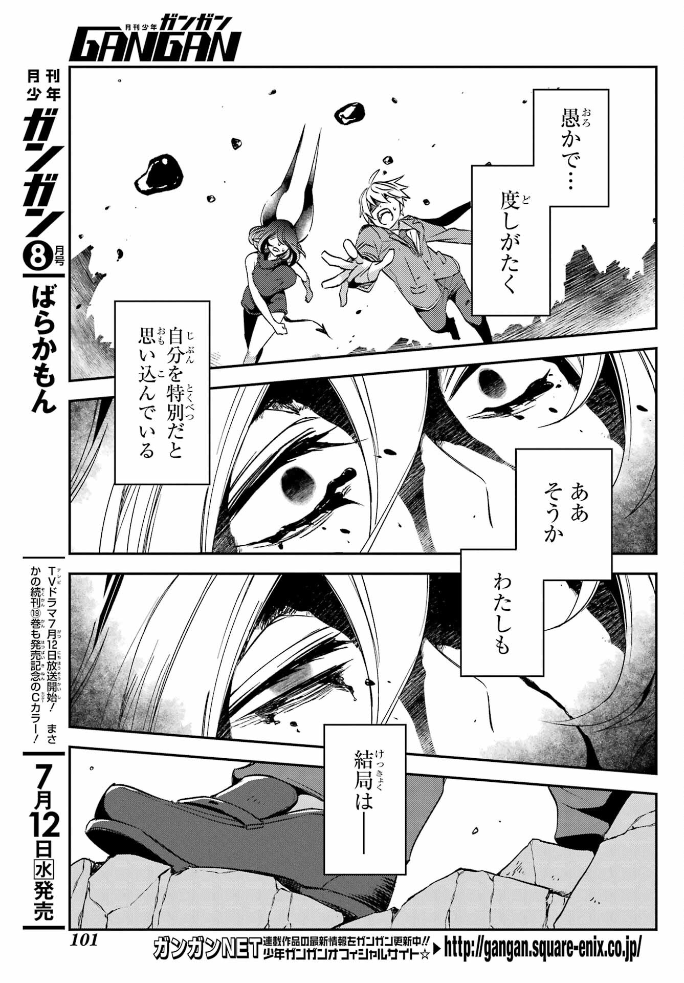 金装のヴェルメイユ 第27.3話 - Page 7