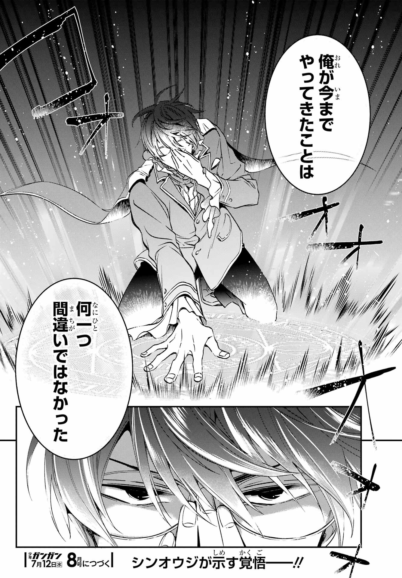 金装のヴェルメイユ 第27.3話 - Page 26