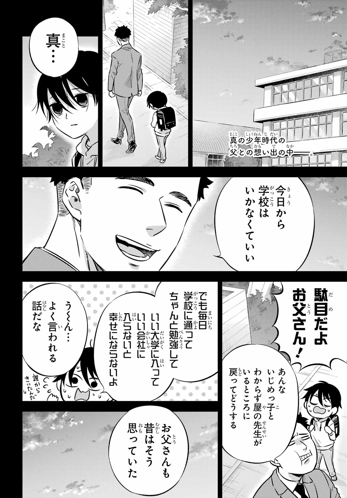 おじさまと猫 第101話 - Page 2